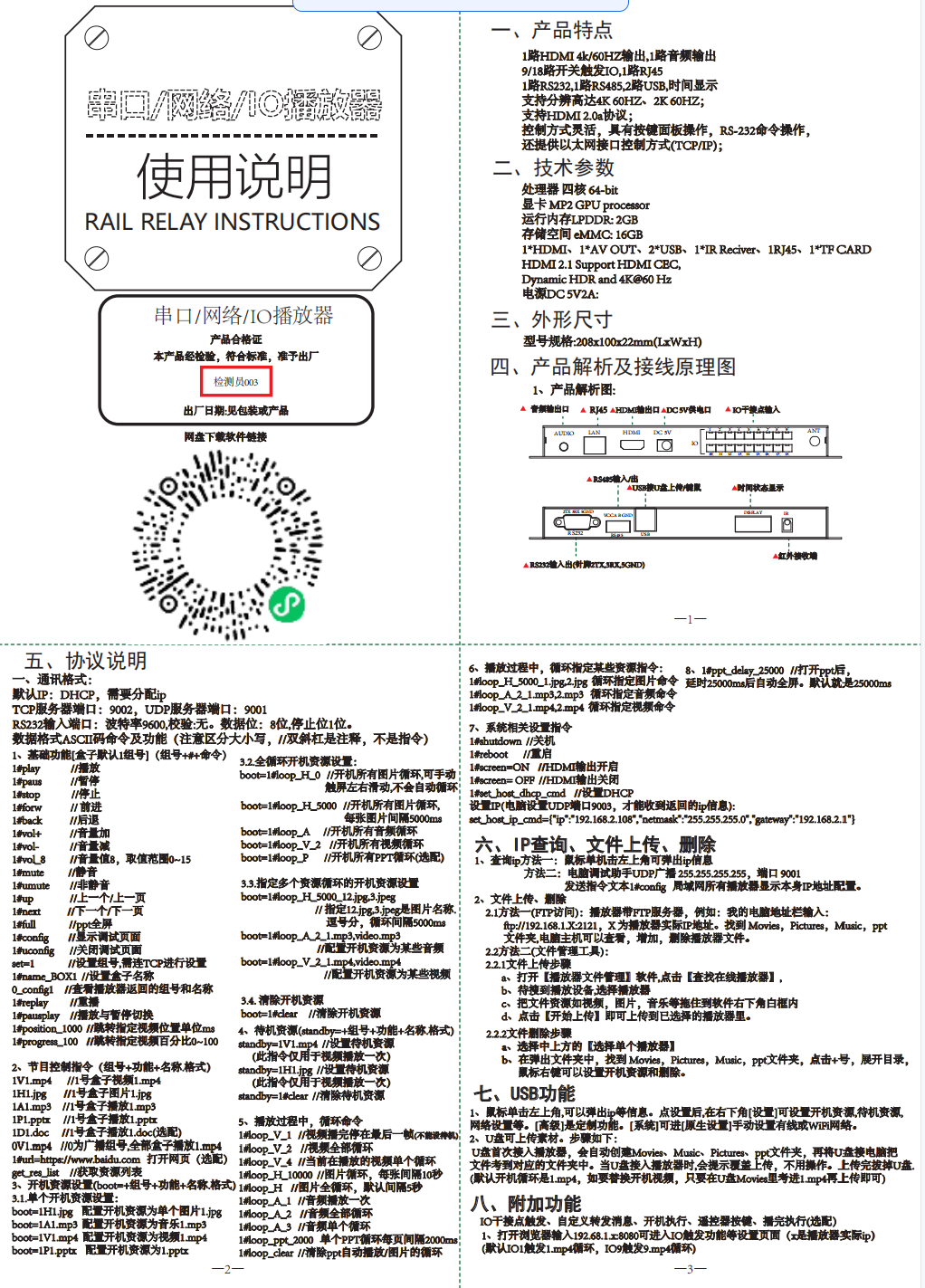 串口/網絡/IO播放器
